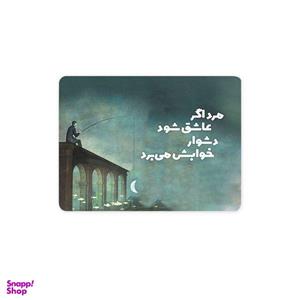 ماوس پد ترمه طراحان ایده مدل مرد اگر عاشق شود کد trm005