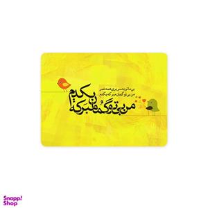 ماوس پد ترمه طراحان ایده مدل من بی تو گمان مبر کد trm055