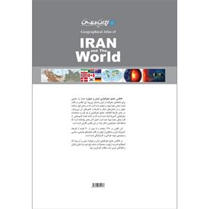 کتاب اطلس جامع جغرافیایی ایران و جهان اثر امیرحسین بختیاری انتشارات ایرانشناسی