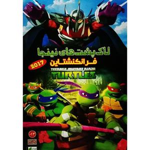 انیمیشن لاک پشت های نینجا فرانکنشاین اثر یانگ چیان