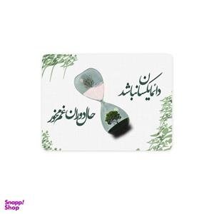ماوس پد ترمه طراحان ایده مدل غم مخور کد trm089