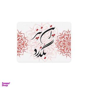 ماوس پد ترمه طراحان ایده مدل این نیز بگذرد کد trm086