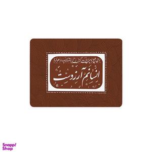 ماوس پد ترمه طراحان ایده مدل انسانم آرزوست کد trm121