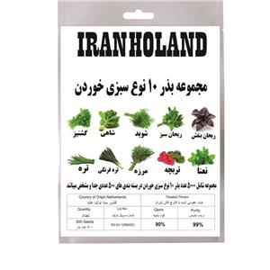 بذر سبزیجات ایران هلند کد 01 مجموعه 10 عددی