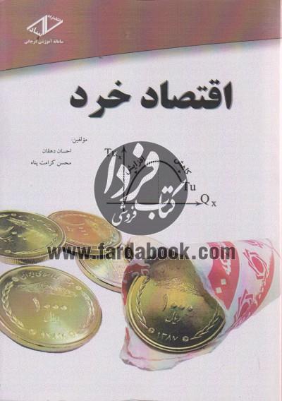 اقتصاد خرد