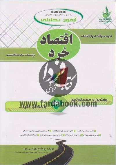 اقتصاد خرد