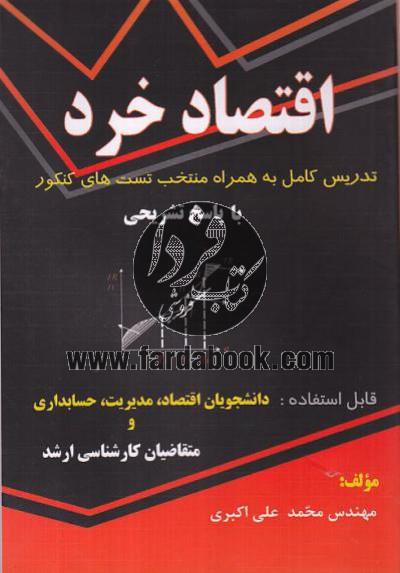 اقتصاد خرد