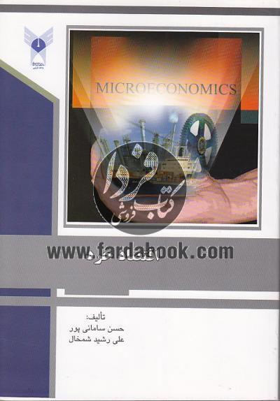 اقتصاد خرد