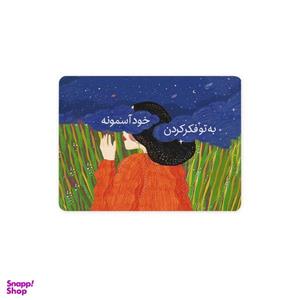 ماوس پد ترمه طراحان ایده مدل به تو فکر کردم کد trm194