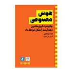 کتاب  هوش مصنوعی اثر مت برجس انتشارات راه پرداخت