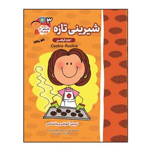 کتاب شیرینی تازه (اجازه گرفتن) دو زبانه اثر ایمی آپشاو و سیلم دی بزناک انتشارات آسمان علم