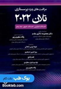 کتاب مراقبت های ویژه پرستاری تلان 2022  اختلالات اندوکرین، اختلالات کلیوی اثر  دکتر معصومه ذاکری مقدم انتشارات حیدری جلد 5