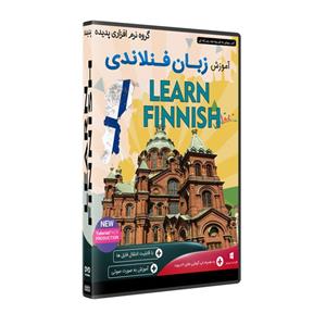 نرم افزار آموزش زبان فنلاندی نشر پدیده