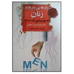 کتاب رازهایی درباره زنان که هر مردی باید بداند اثر باربارادی دی آنجلس انتشارات آیینه دانش