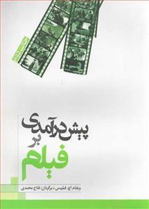کتاب پیش درآمدی بر فیلم اثر ویلیام اچ فیلیپس