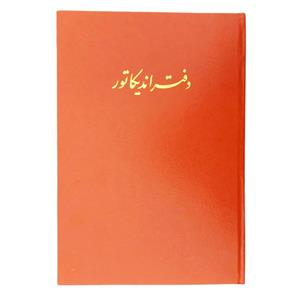 دفتر مدل اندیکاتور کد A4 100