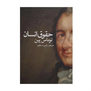 کتاب حقوق انسان اثر توماس پین