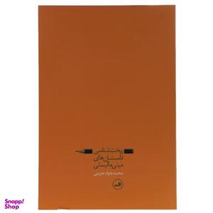 کتاب ریخت شناسی داستان های مینی مالیستی اثر محمدجواد جزینی