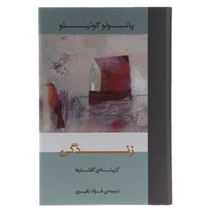 کتاب زندگی گزینه‎گفتارها پائولو کوئیلو اثر پائولو کوئیلو