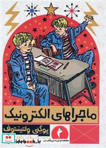 کتاب ماجراهای الکترونیک اثر یوگنی ولتیستوف