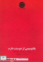 کتاب پانتومیمی از دوستت دارم اثر علی رضا بهرامی
