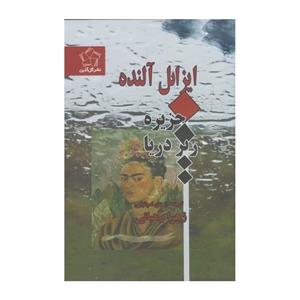 کتاب جزیره زیر دریا اثر ایزابل آلنده