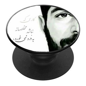 پایه نگهدارنده گوشی موبایل پاپ سوکت مدل شهید ابراهیم هادی کد 05 