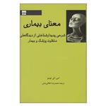 کتاب معنای بیماری اثر اس کی تومبز انتشارات فرهامه