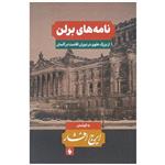 کتاب نامه های برلن (از بزرگ علوی در دوران اقامت در آلمان) اثر ایرج افشار انتشارات فرزان روز