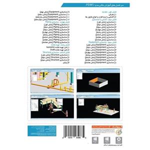 مجموعه آموزشی PDMS V12 نشر گردو