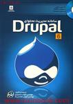 سامانه مدیریت محتوایDrupal6/شهاب مسیبیان/کیوان جامعه بزرگ/نشرناقوس