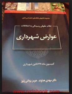 تشریح کامل الکترومغناطیس مهندسی/ویلیام هیت/حمیدقاسمی/شکوفه خسروی زاده