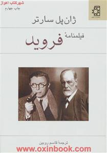 فیلمنامه فروید/ژان پل سارتر/قاسم روبین/نشرناهید