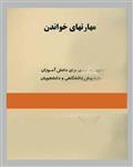 راهنمای تغذیه برای پزشکان جلد1/تدویلسون/نورمن تمپل/جرج بری/ماری بویل استرابل/سعیداوسطی