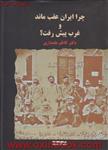 جوشکاری شغلی که دوستش دارم/محمدحسن تفرش ناظم نیا/نشرانجمن ایرانیان