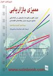 ممیزی بازاریابی/آئبری ویلسون/عبدالرضا رضایی نژاد/رسا