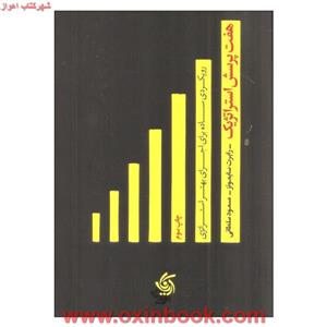 هفت پرسش استراتژیک/رابرت سایمونز/مسعودسلطانی/نشرآریاناقلم