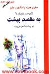 اتوبوس شماره 9به مقصد بهشت/لئو بوسکالیا/ناهیدایران نژاد/نشردایره