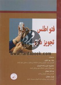 فتو اطلس تجویز دارو