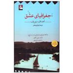 کتاب جغرافیای عشق اثر اهداف سویف انتشارات مهراندیش