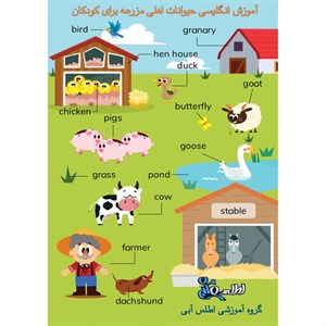 بازی آموزشی انگلیسی اطلس آبی طرح حیوانات اهلی مزرعه مدل TE1015