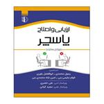 کتاب ارزیابی و اصلاح پاسچر اثر مورگان سادرلند انتشارات توپ