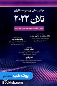 کتاب مراقبت های ویژه پرستاری تلان 2022 گوارش، مراقبت در جمعیت خاص جلد ششم اثر معصومه ذاکری مقدم و پگاه مطوری پور انتشارات حیدری