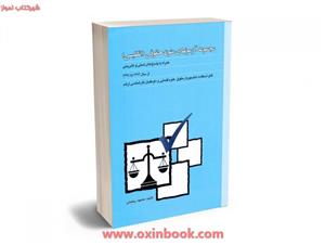 راهنمای انگلیسی برای حقوق بین الملل/ محمود رمضانی