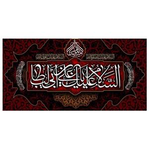پرچم مدل شهادت امیرالمومنین علی (ع) کد al223444525bo