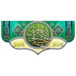 پرچم مدل امام حسن(ع) mh257745413bo