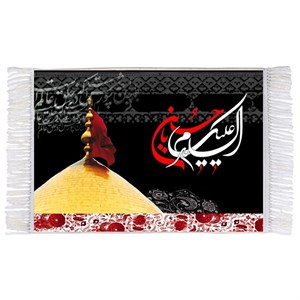 فرش ماشینی دیوارکوب اطلس آبی طرح سلام علیک یا حسین مدل T2917