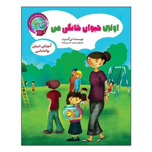 کتاب اولین حیوان خانگی من اثر تی آلبرت انتشارات آسمان علم
