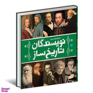 کتاب نویسندگان تاریخ ساز اثر آنجلا ویلکس نشر سایان