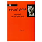 کتاب گفتمان نوین رنج اثر مریم امینی انتشارات فرهامه